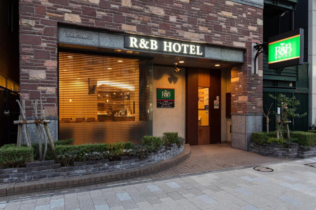 R&Bホテル東日本橋 東京都 エクステリア 写真